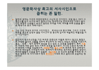 [영미문학] 존 밀턴-3