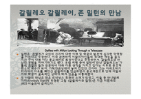 [영미문학] 존 밀턴-13
