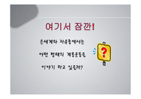 [문학] 은세계 VS 자유종 작품분석-7