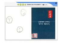 [문학] 은세계 VS 자유종 작품분석-8