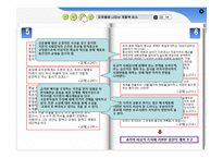 [문학] 은세계 VS 자유종 작품분석-14