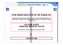 [문학] 은세계 VS 자유종 작품분석-15
