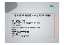 [문학] 은세계 VS 자유종 작품분석-17