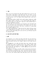 [조선시대, 교육기관, 향교] 조선시대의 교육기관과 향교 고찰 및 향교의 역사, 향교의 생활, 향교의 학생, 향교의 재정, 향교의 배치에 관한 분석-2