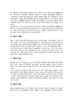 [조선시대, 교육기관, 향교] 조선시대의 교육기관과 향교 고찰 및 향교의 역사, 향교의 생활, 향교의 학생, 향교의 재정, 향교의 배치에 관한 분석-4