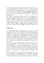 [조선시대, 교육기관, 향교] 조선시대의 교육기관과 향교 고찰 및 향교의 역사, 향교의 생활, 향교의 학생, 향교의 재정, 향교의 배치에 관한 분석-5