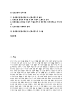 [김대중] 김대중정권(김대중정부) 권력재편기의 성격, 김대중정권(김대중정부) 권력재편기와 한국자본주의, 김대중정권(김대중정부) 권력재편기의 문제점과 대안, 김대중정권(김대중정부) 권력재편기의 방향과 시사점 분석-2