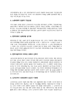[김대중] 김대중정권(김대중정부) 권력재편기의 성격, 김대중정권(김대중정부) 권력재편기와 한국자본주의, 김대중정권(김대중정부) 권력재편기의 문제점과 대안, 김대중정권(김대중정부) 권력재편기의 방향과 시사점 분석-5