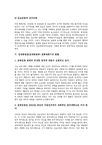 [김대중] 김대중정권(김대중정부) 권력재편기의 성격, 김대중정권(김대중정부) 권력재편기와 한국자본주의, 김대중정권(김대중정부) 권력재편기의 문제점과 대안, 김대중정권(김대중정부) 권력재편기의 방향과 시사점 분석-8
