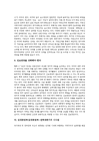 [김대중] 김대중정권(김대중정부) 권력재편기의 성격, 김대중정권(김대중정부) 권력재편기와 한국자본주의, 김대중정권(김대중정부) 권력재편기의 문제점과 대안, 김대중정권(김대중정부) 권력재편기의 방향과 시사점 분석-9