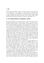 [대통령제] 대통령제(대통령중심제, 대통령책임제)의 개념, 역대 대통령제(대통령중심제, 대통령책임제)의 권력행사와 권력요소 및 권력수단, 민주화를 향한 대통령제(대통령중심제, 대통령책임제)의 권력평가 분석-3