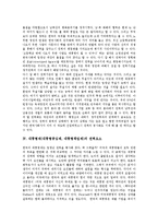 [대통령제] 대통령제(대통령중심제, 대통령책임제)의 개념, 역대 대통령제(대통령중심제, 대통령책임제)의 권력행사와 권력요소 및 권력수단, 민주화를 향한 대통령제(대통령중심제, 대통령책임제)의 권력평가 분석-4