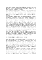 [대통령제] 대통령제(대통령중심제, 대통령책임제)의 개념, 역대 대통령제(대통령중심제, 대통령책임제)의 권력행사와 권력요소 및 권력수단, 민주화를 향한 대통령제(대통령중심제, 대통령책임제)의 권력평가 분석-5