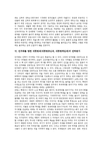 [대통령제] 대통령제(대통령중심제, 대통령책임제)의 개념, 역대 대통령제(대통령중심제, 대통령책임제)의 권력행사와 권력요소 및 권력수단, 민주화를 향한 대통령제(대통령중심제, 대통령책임제)의 권력평가 분석-7