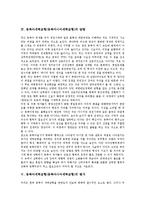 [동북아세력균형] 동북아세력균형(동북아시아세력균형)과 다자간 대화, 동북아세력균형(동북아시아세력균형)과 중국의 역할, 동북아세력균형(동북아시아세력균형)의 방향, 동북아세력균형(동북아시아세력균형)의 평가 분석-5