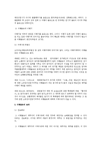 [민법] 채무불이행의 유형 중 이행불능 - 채권법-2