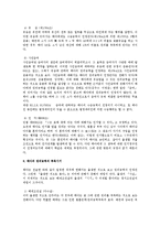 [민법] 태아의 권리능력에 대한 법적 검토 - 민법 총칙-2