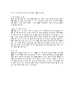 [민법] 태아의 권리능력에 대한 법적 검토 - 민법 총칙-3