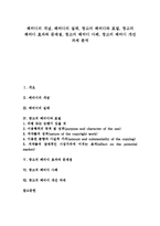 [패러디, 광고, 표절, 광고 패러디] 패러디의 개념, 패러디의 실태, 광고의 패러디와 표절, 광고의 패러디 효과와 문제점, 광고의 패러디 사례, 광고의 패러디 개선 과제 분석-1