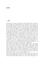 [한국민요, 구성음, 창가, 가사, 해학] 민요(우리민요)의 개념, 민요(우리민요)의 배경, 민요(우리민요)의 구성음, 민요(우리민요)와 창가, 민요(우리민요)와 가사, 민요(우리민요)와 해학, 민요(우리민요)가 현대에 주는 시사점 분석-2