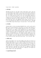 [한국민요, 구성음, 창가, 가사, 해학] 민요(우리민요)의 개념, 민요(우리민요)의 배경, 민요(우리민요)의 구성음, 민요(우리민요)와 창가, 민요(우리민요)와 가사, 민요(우리민요)와 해학, 민요(우리민요)가 현대에 주는 시사점 분석-5