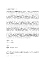 [한국민요, 구성음, 창가, 가사, 해학] 민요(우리민요)의 개념, 민요(우리민요)의 배경, 민요(우리민요)의 구성음, 민요(우리민요)와 창가, 민요(우리민요)와 가사, 민요(우리민요)와 해학, 민요(우리민요)가 현대에 주는 시사점 분석-7