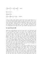 [한국민요, 구성음, 창가, 가사, 해학] 민요(우리민요)의 개념, 민요(우리민요)의 배경, 민요(우리민요)의 구성음, 민요(우리민요)와 창가, 민요(우리민요)와 가사, 민요(우리민요)와 해학, 민요(우리민요)가 현대에 주는 시사점 분석-8