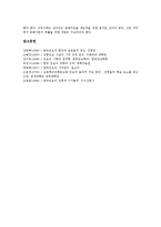 [한국민요, 구성음, 창가, 가사, 해학] 민요(우리민요)의 개념, 민요(우리민요)의 배경, 민요(우리민요)의 구성음, 민요(우리민요)와 창가, 민요(우리민요)와 가사, 민요(우리민요)와 해학, 민요(우리민요)가 현대에 주는 시사점 분석-11