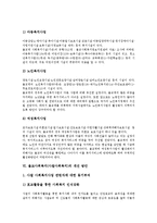 [불교사회복지, 사찰사회복지] 불교사회복지(사찰사회복지)의 의의, 불교사회복지(사찰사회복지)의 역할, 불교사회복지(사찰사회복지)의 현황과 문제점, 불교사회복지(사찰사회복지)의 평가, 불교사회복지(사찰사회복지)의 개선 방안 분석-12
