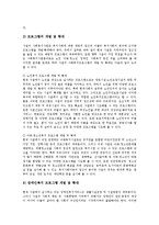[불교사회복지, 사찰사회복지] 불교사회복지(사찰사회복지)의 의의, 불교사회복지(사찰사회복지)의 역할, 불교사회복지(사찰사회복지)의 현황과 문제점, 불교사회복지(사찰사회복지)의 평가, 불교사회복지(사찰사회복지)의 개선 방안 분석-14