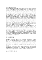 [현금흐름] 현금흐름의 개념과 보험회사에서의 현금흐름, 부동산투자에서의 현금흐름, 채권담보유동화증권(CBO)에서의 현금흐름 및 현금흐름의 활용, 현금흐름의 효율적 관리 분석-3