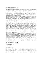 [현금흐름] 현금흐름의 개념과 보험회사에서의 현금흐름, 부동산투자에서의 현금흐름, 채권담보유동화증권(CBO)에서의 현금흐름 및 현금흐름의 활용, 현금흐름의 효율적 관리 분석-6