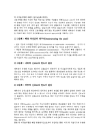 [현금흐름] 현금흐름의 개념과 보험회사에서의 현금흐름, 부동산투자에서의 현금흐름, 채권담보유동화증권(CBO)에서의 현금흐름 및 현금흐름의 활용, 현금흐름의 효율적 관리 분석-11