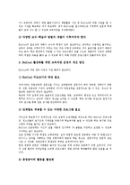 [비즈쿨, 창업교육] 비즈쿨(BizCool, 창업교육)의 개념, 비즈쿨(BizCool, 창업교육)의 의의, 비즈쿨(BizCool, 창업교육)의 필요성, 선진국의 비즈쿨(BizCool, 창업교육) 사례, 비즈쿨(BizCool, 창업교육)의 개선 방안 분석-6