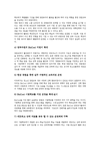 [비즈쿨, 창업교육] 비즈쿨(BizCool, 창업교육)의 개념, 비즈쿨(BizCool, 창업교육)의 의의, 비즈쿨(BizCool, 창업교육)의 필요성, 선진국의 비즈쿨(BizCool, 창업교육) 사례, 비즈쿨(BizCool, 창업교육)의 개선 방안 분석-7