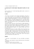 [비즈쿨, 창업교육] 비즈쿨(BizCool, 창업교육)의 개념, 비즈쿨(BizCool, 창업교육)의 의의, 비즈쿨(BizCool, 창업교육)의 필요성, 선진국의 비즈쿨(BizCool, 창업교육) 사례, 비즈쿨(BizCool, 창업교육)의 개선 방안 분석-8