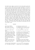 [호프만스탈, 창작기, 선실존, 토마스 만, 뷔히너] 호프만스탈의 창작기, 호프만스탈의 선실존의 내용, 호프만스탈과 토마스 만, 호프만스탈과 뷔히너 심층 분석-5