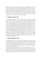 [성상품화] 성상품화(여성상품화)의 정의, 성상품화(여성상품화)의 원인, 성상품화(여성상품화)의 현황, 성상품화(여성상품화)의 문제점, 성상품화(여성상품화) 사례, 향후 성상품화(여성상품화)의 인식개선 과제 분석-3