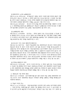 [민법] 토지거래허가와 관련된 민법상 판례이론 검토-2