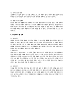 [민법] 통정한 허위의 의사표시에 대한 법적 검토 - 민법 총칙-7