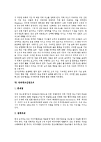 [산업조직, 조직] 조직의 정의, 산업조직의 개요, 산업조직의 발전, 김치산업조직, 전자상거래산업조직, 방송광고산업조직, 자동차산업조직, 금융산업조직의 정규직노조, 독일의 산업조직과 정부개입, 영국의 산업조직과 정부개입 분석-9