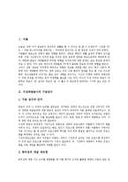 [지상파방송사] 지상파방송사의 기금징수, 지상파방송사의 사업다각화, 지상파방송사의 웹사이트, 지상파방송사의 외주정책, 지상파방송사의 이미지, 지상파방송사의 인적자원관리, 지상파방송사의 제작환경, 지상파방송사의 경영전략 분석-3