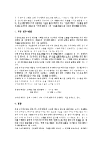 [지상파방송사] 지상파방송사의 기금징수, 지상파방송사의 사업다각화, 지상파방송사의 웹사이트, 지상파방송사의 외주정책, 지상파방송사의 이미지, 지상파방송사의 인적자원관리, 지상파방송사의 제작환경, 지상파방송사의 경영전략 분석-5