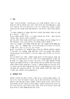 [예정론, 교리, 하나님, 칼바르트] 예정론의 의의, 예정론의 본질, 예정론의 목적, 예정론의 특징, 예정론의 교리, 예정론과 하나님, 칼 바르트의 예정론 심층 분석-2