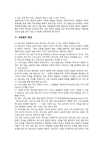 [예정론, 교리, 하나님, 칼바르트] 예정론의 의의, 예정론의 본질, 예정론의 목적, 예정론의 특징, 예정론의 교리, 예정론과 하나님, 칼 바르트의 예정론 심층 분석-5