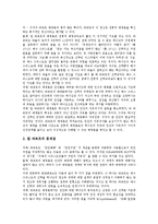 [예정론, 교리, 하나님, 칼바르트] 예정론의 의의, 예정론의 본질, 예정론의 목적, 예정론의 특징, 예정론의 교리, 예정론과 하나님, 칼 바르트의 예정론 심층 분석-8
