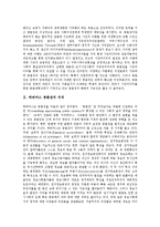 [하버마스, 공론장] 하버마스 공론장의 의의, 하버마스 공론장의 기능, 하버마스 공론장의 영역, 하버마스 공론장과 권력, 하버마스 공론장과 인터넷, 하버마스 공론장과 시민미디어 분석-3