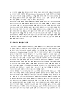 [하버마스, 공론장] 하버마스 공론장의 의의, 하버마스 공론장의 기능, 하버마스 공론장의 영역, 하버마스 공론장과 권력, 하버마스 공론장과 인터넷, 하버마스 공론장과 시민미디어 분석-5