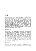 [텍스트] 텍스트의 개념, 텍스트의 유형, 텍스트의 구조, 텍스트와 정체성, 텍스트의 쟁점 분석-2