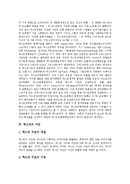 [텍스트] 텍스트의 개념, 텍스트의 유형, 텍스트의 구조, 텍스트와 정체성, 텍스트의 쟁점 분석-3
